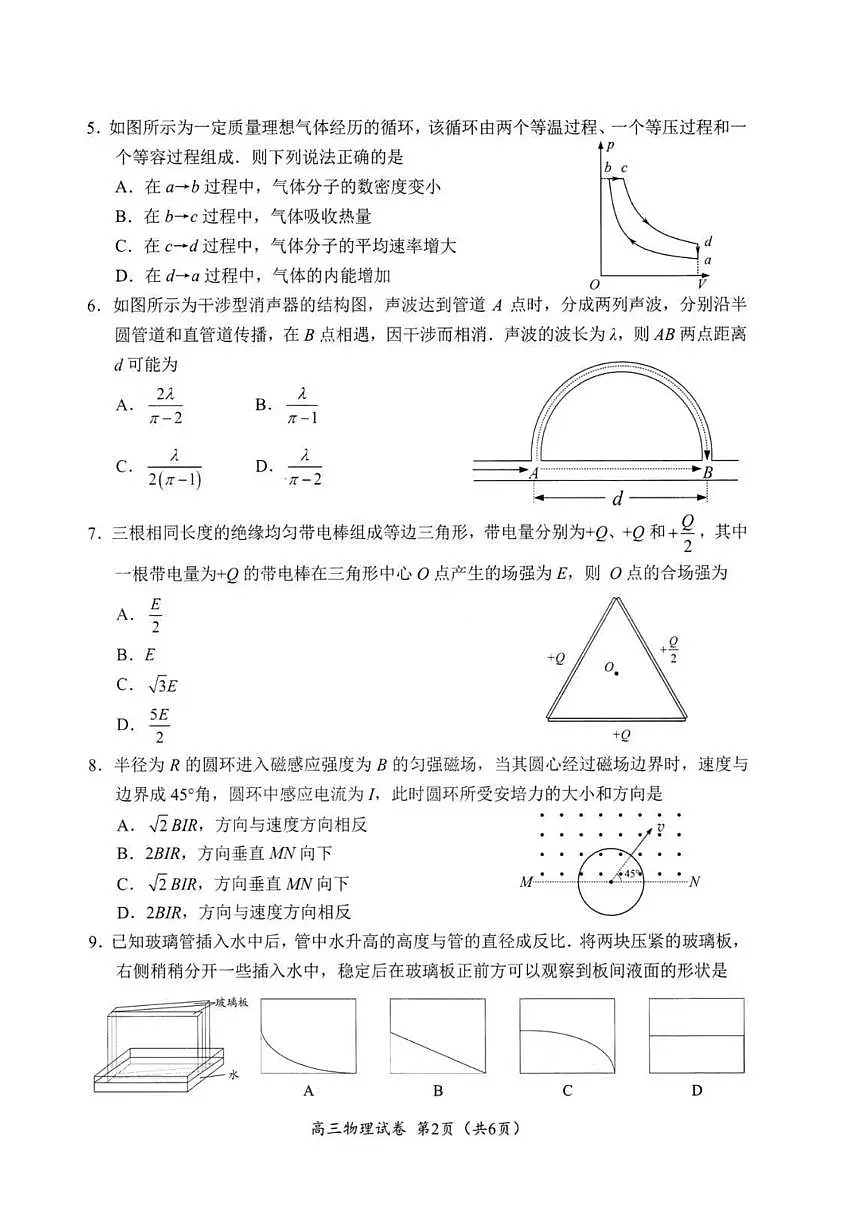 江苏省苏锡常镇四市2024-2025学年度高三下学期高考二模教学情况调研（二）物理试题（含答案）第2页