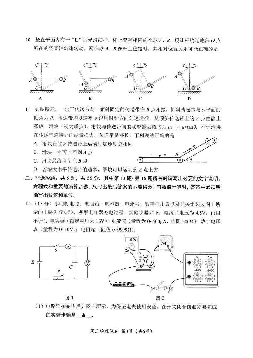江苏省苏锡常镇四市2024-2025学年度高三下学期高考二模教学情况调研（二）物理试题（含答案）第3页