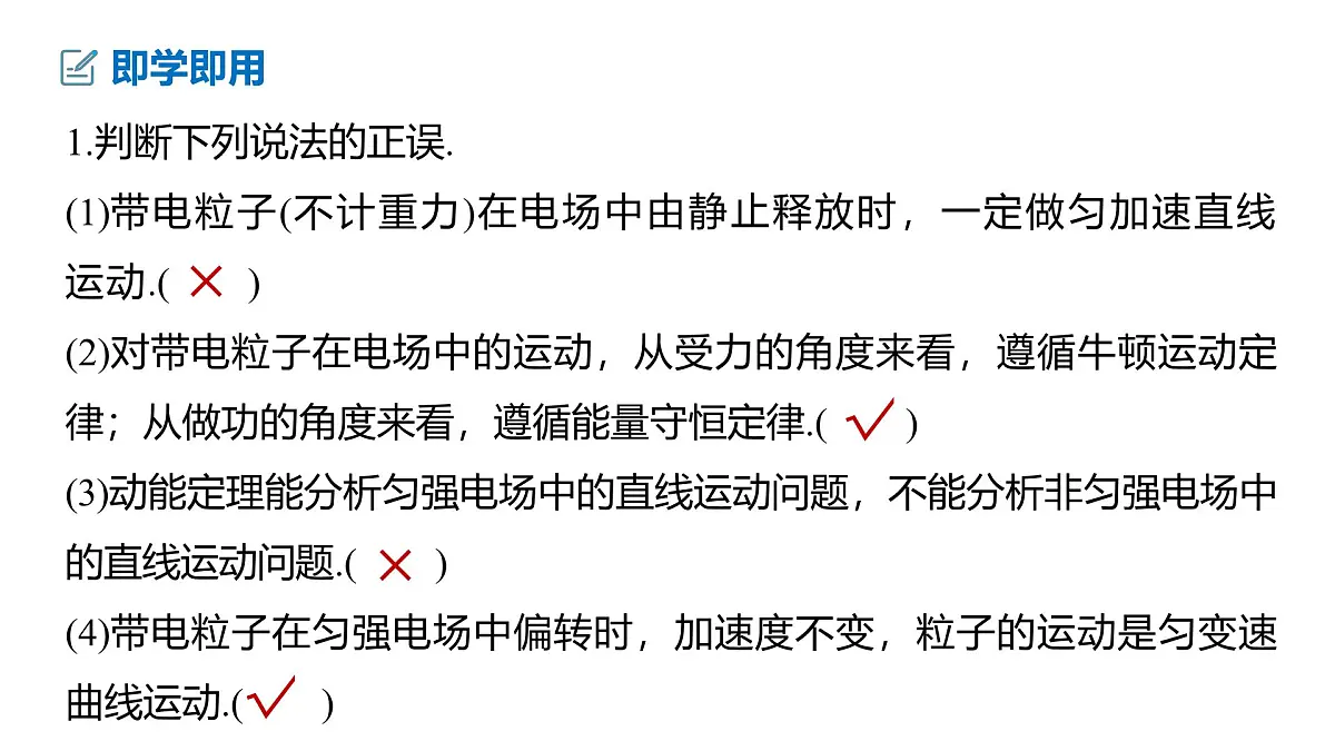 物理人教版（2019）必修第三册10.5带电粒子在电场中的运动课件第6页