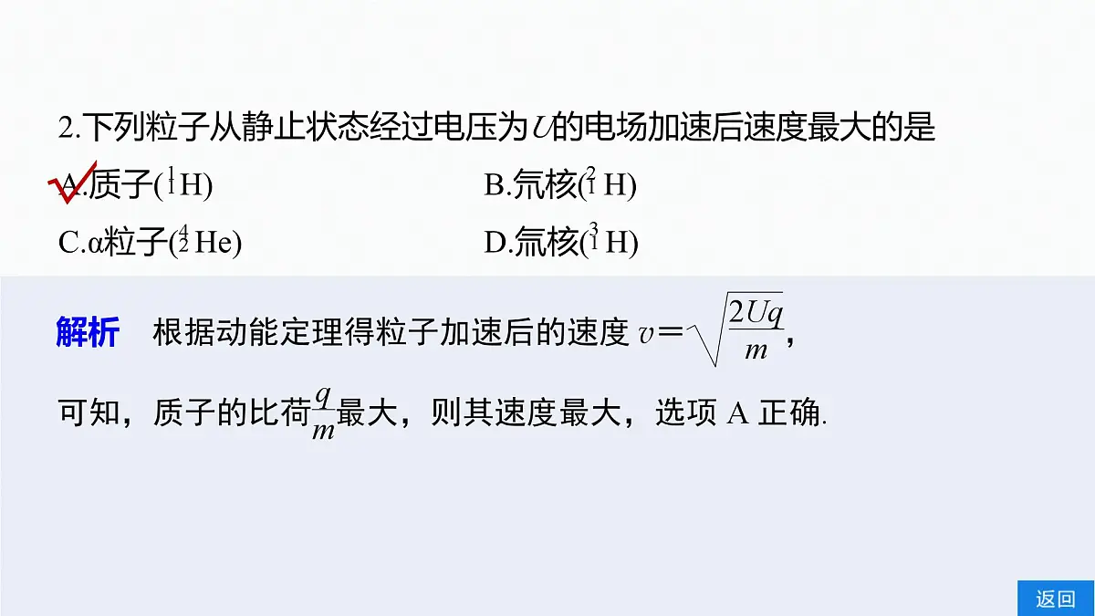 物理人教版（2019）必修第三册10.5带电粒子在电场中的运动课件第7页