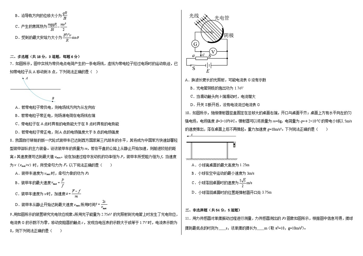 （物理试题）黑龙江省齐齐哈尔市衡齐高级中学2023-2024学年高二下学期7月（期末）考试第2页