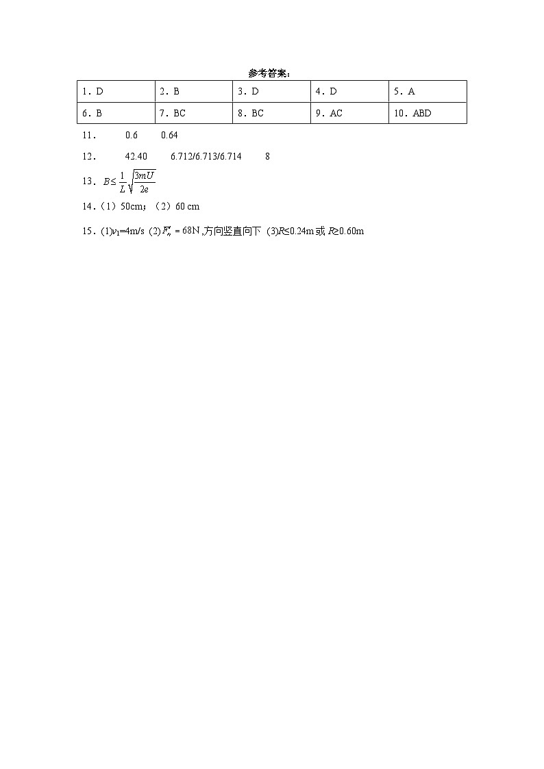 （物理答案）黑龙江省齐齐哈尔市衡齐高级中学2023-2024学年高二下学期7月（期末）考试第1页