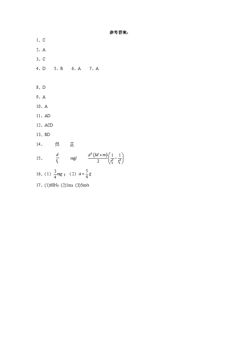 衡齐高中2023-2024学年高一下学期7月（期末）考试答案——物理第1页