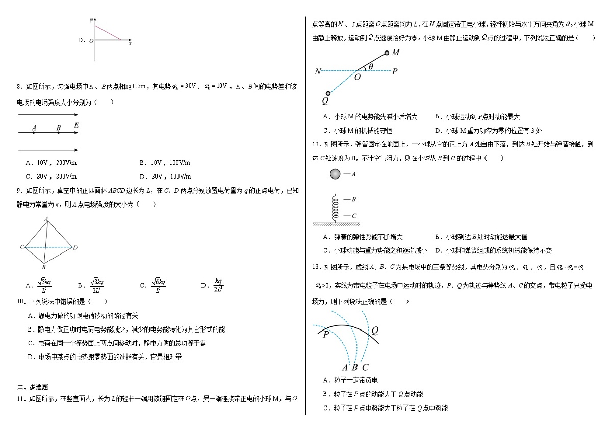 衡齐高中2023-2024学年高一下学期7月（期末）考试——物理第2页