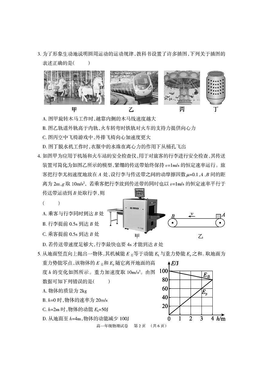 湘阴高一物理试卷2024.6.21第2页