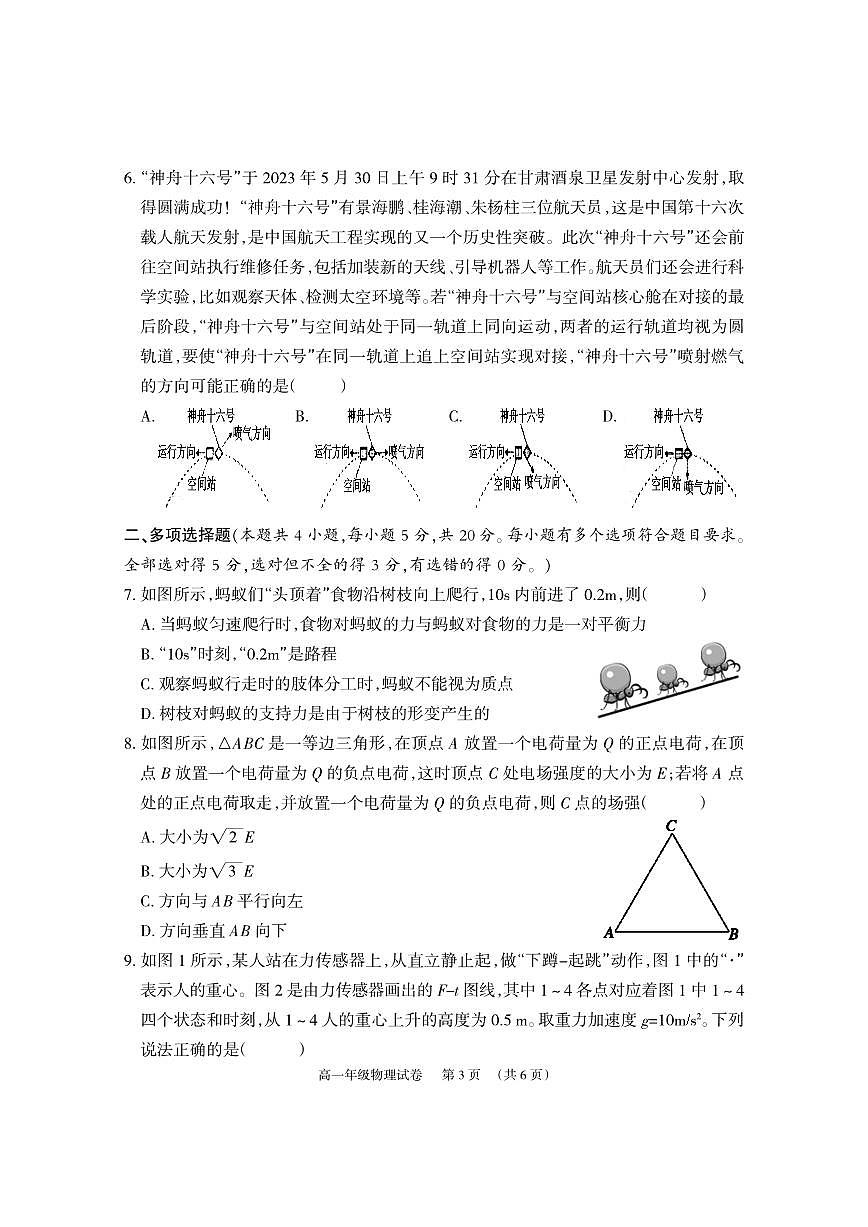 湘阴高一物理试卷2024.6.21第3页