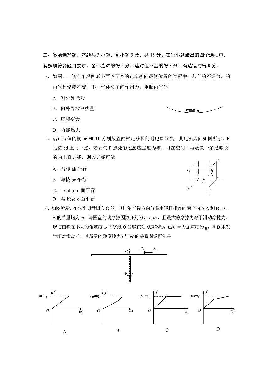 贵州省2025届高三毕节市三诊&遵义贵阳高三下学期4月考-物理试卷+答案第3页