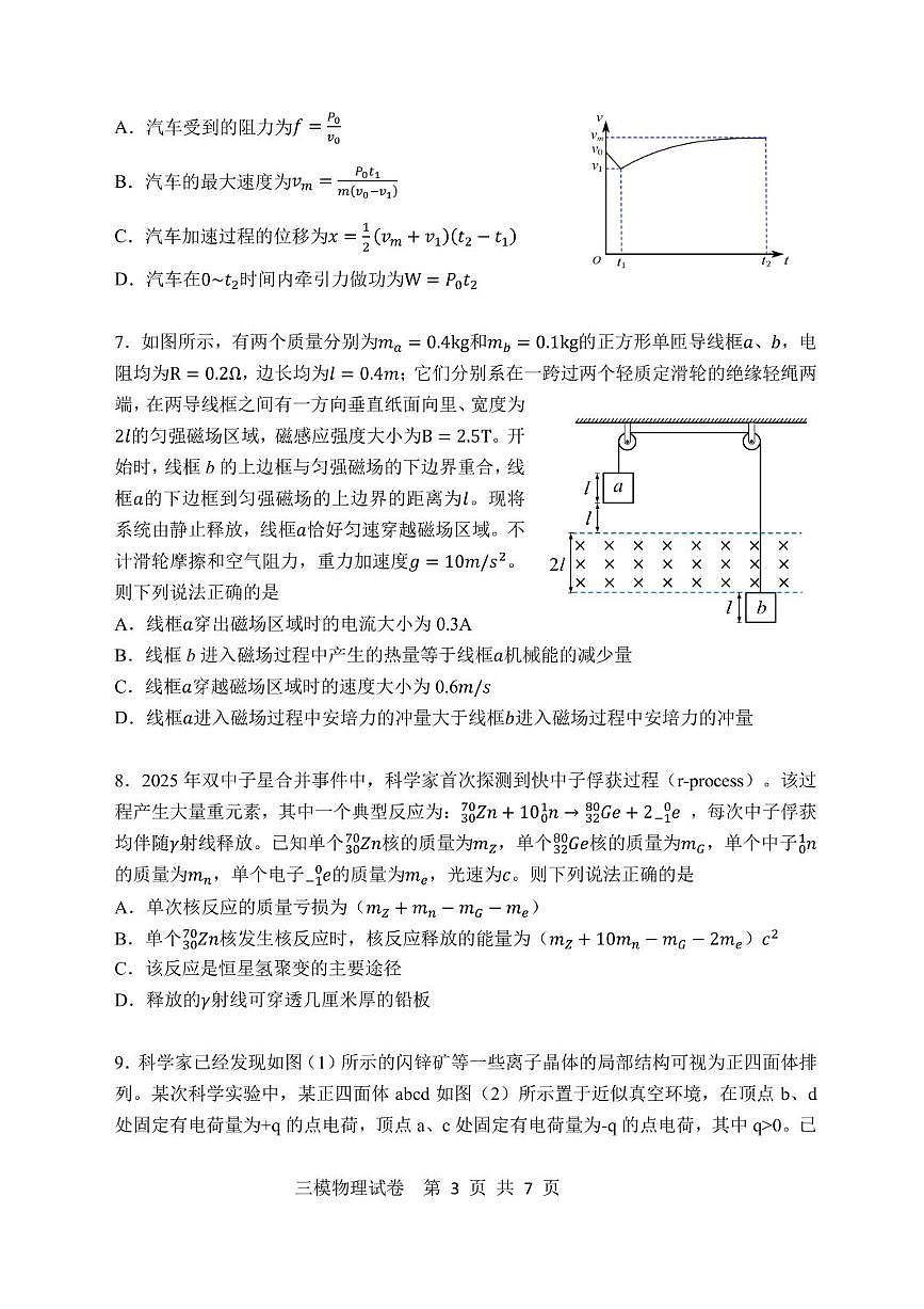 黑龙江省哈尔滨三中2025届高三高考模拟第三次模拟考-物理试题+答案第3页