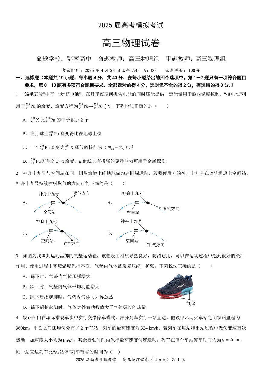 湖北省“黄鄂鄂”2025年高三高考模拟联考-物理试卷+答案第1页