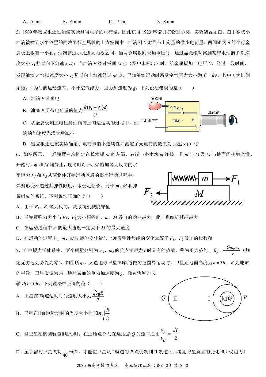 湖北省“黄鄂鄂”2025年高三高考模拟联考-物理试卷+答案第2页