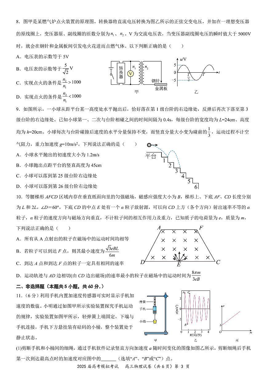 湖北省“黄鄂鄂”2025年高三高考模拟联考-物理试卷+答案第3页