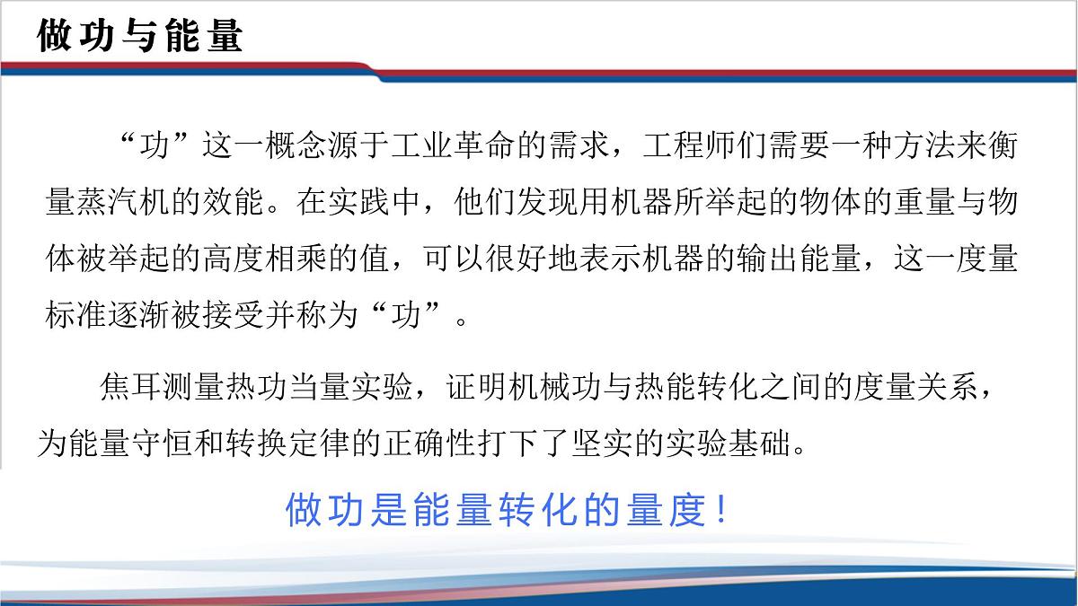 8.1《功与功率》课件 人教版高中物理必修二第2页