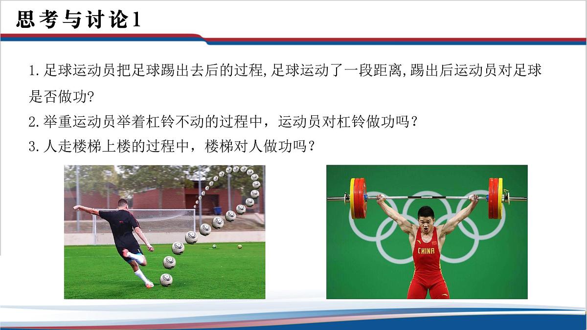 8.1《功与功率》课件 人教版高中物理必修二第3页