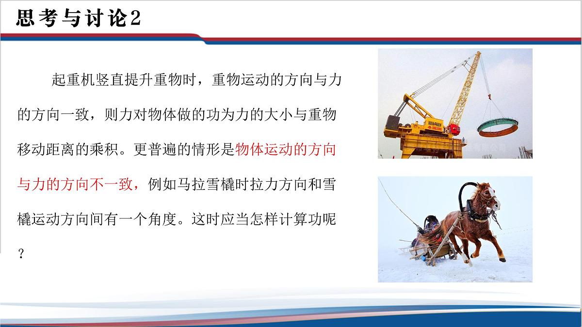 8.1《功与功率》课件 人教版高中物理必修二第4页