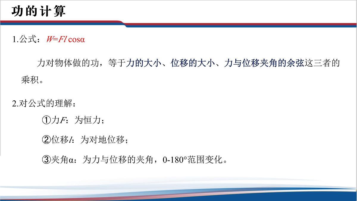 8.1《功与功率》课件 人教版高中物理必修二第6页