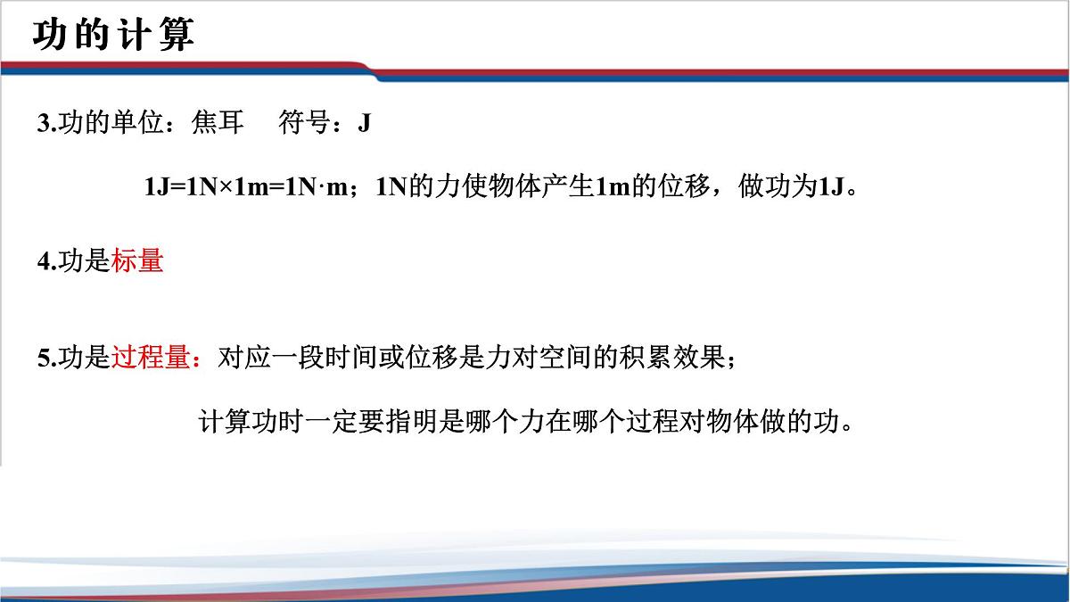 8.1《功与功率》课件 人教版高中物理必修二第8页