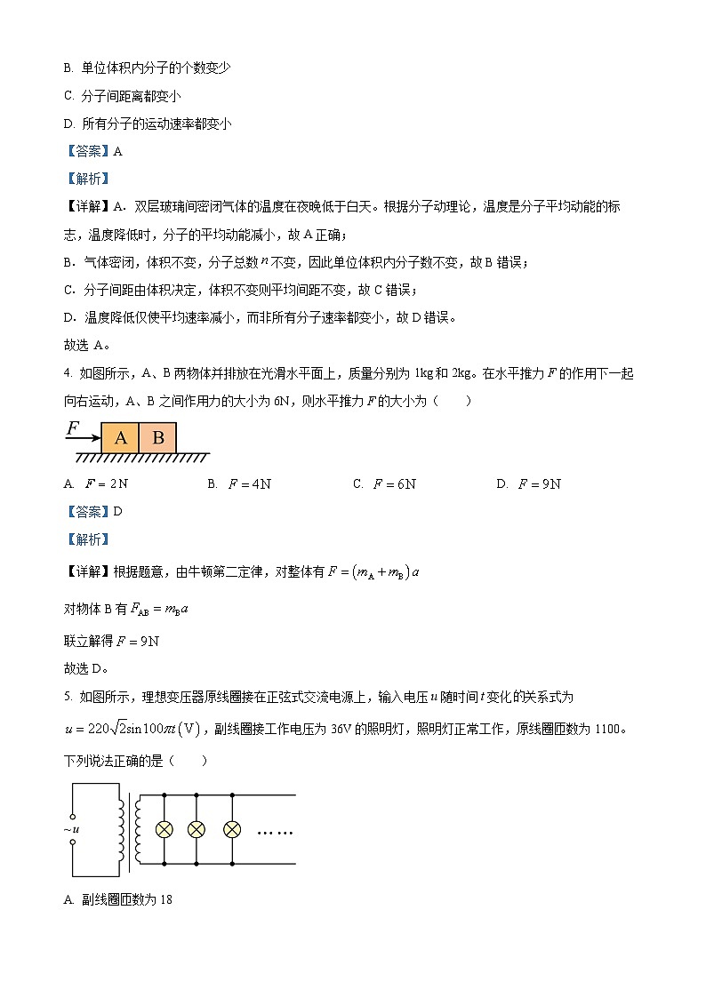 北京市顺义区2025届高三下学期一模试题（第二次统练） 物理 含解析第2页