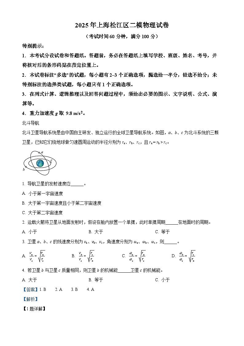 上海市松江区2025届高三下学期二模试题 物理 含解析第1页