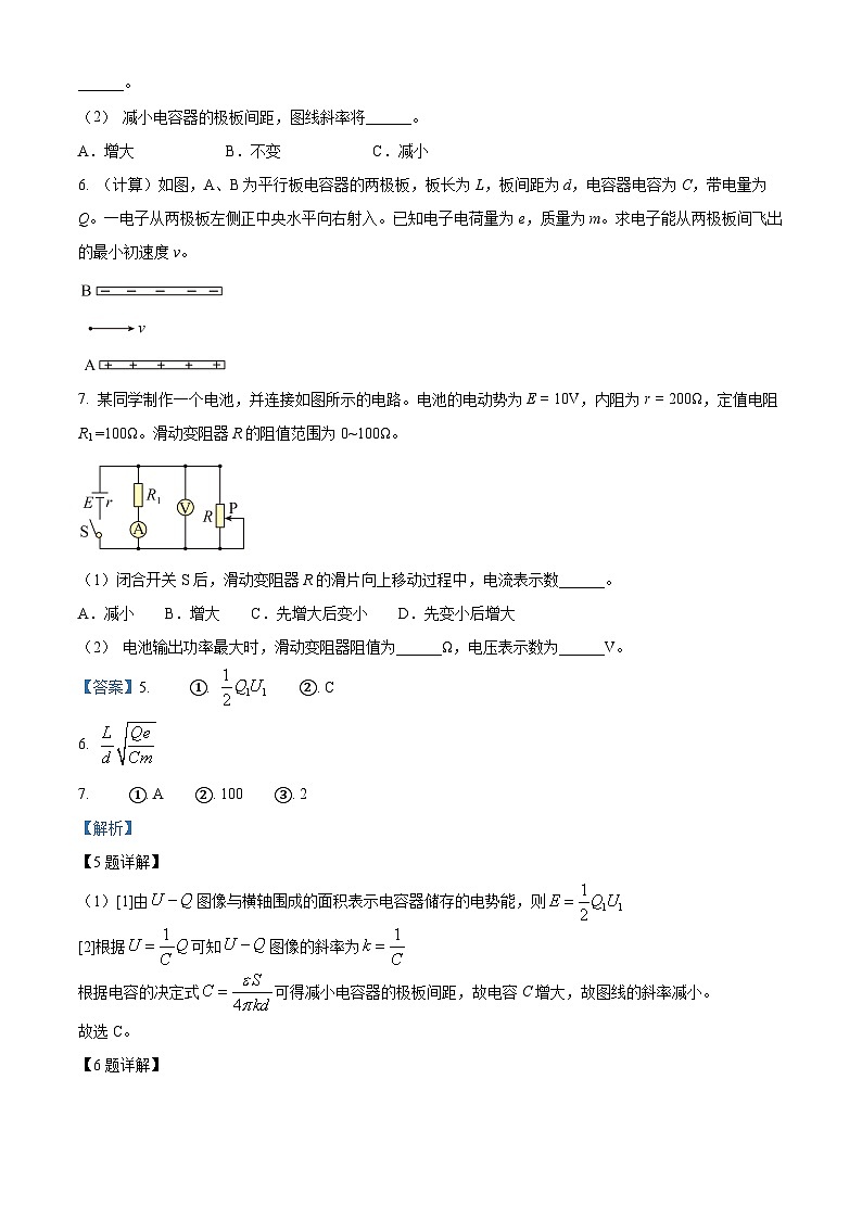 上海市松江区2025届高三下学期二模试题 物理 含解析第3页