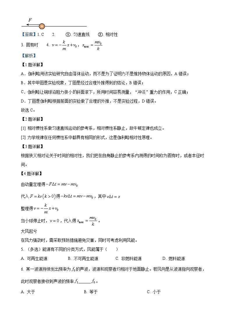 上海市长宁区2025届高三下学期二模试题 物理 含解析第2页