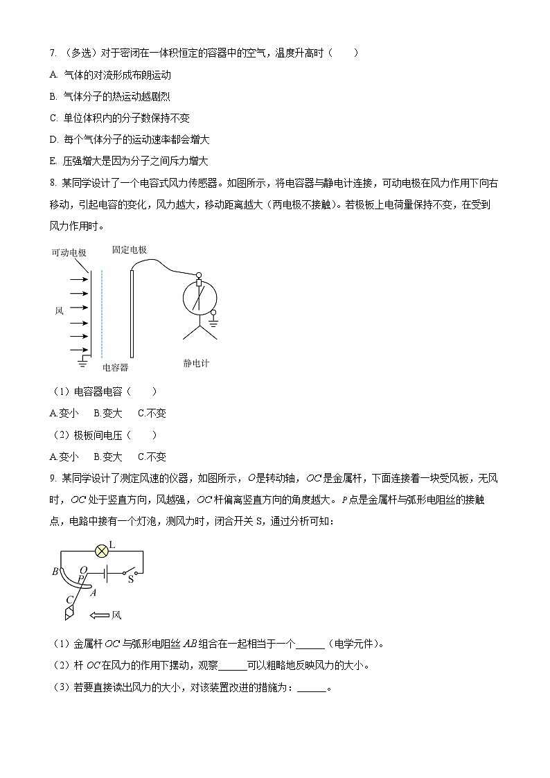 上海市长宁区2025届高三下学期二模试题 物理 含解析第3页