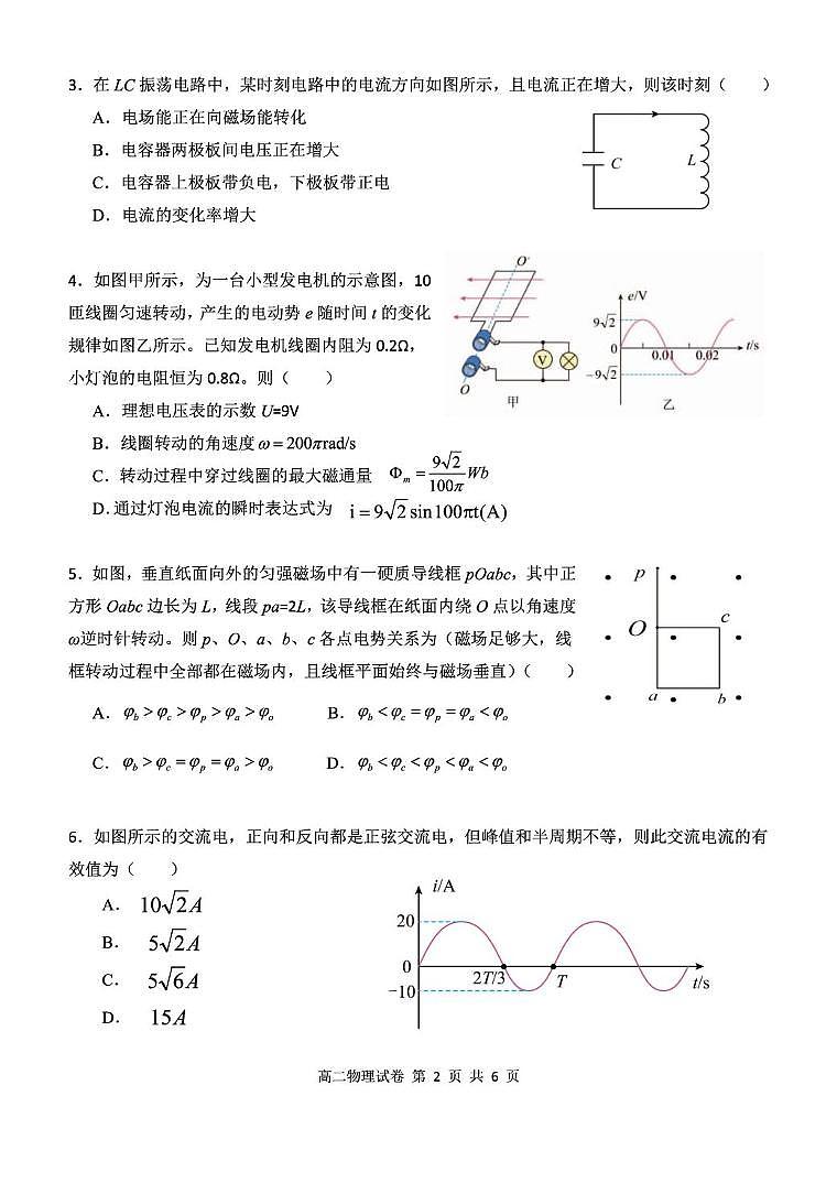 湖北省部分省级示范高中 2024～2025 学年下学期高二期中测试物理试卷第2页
