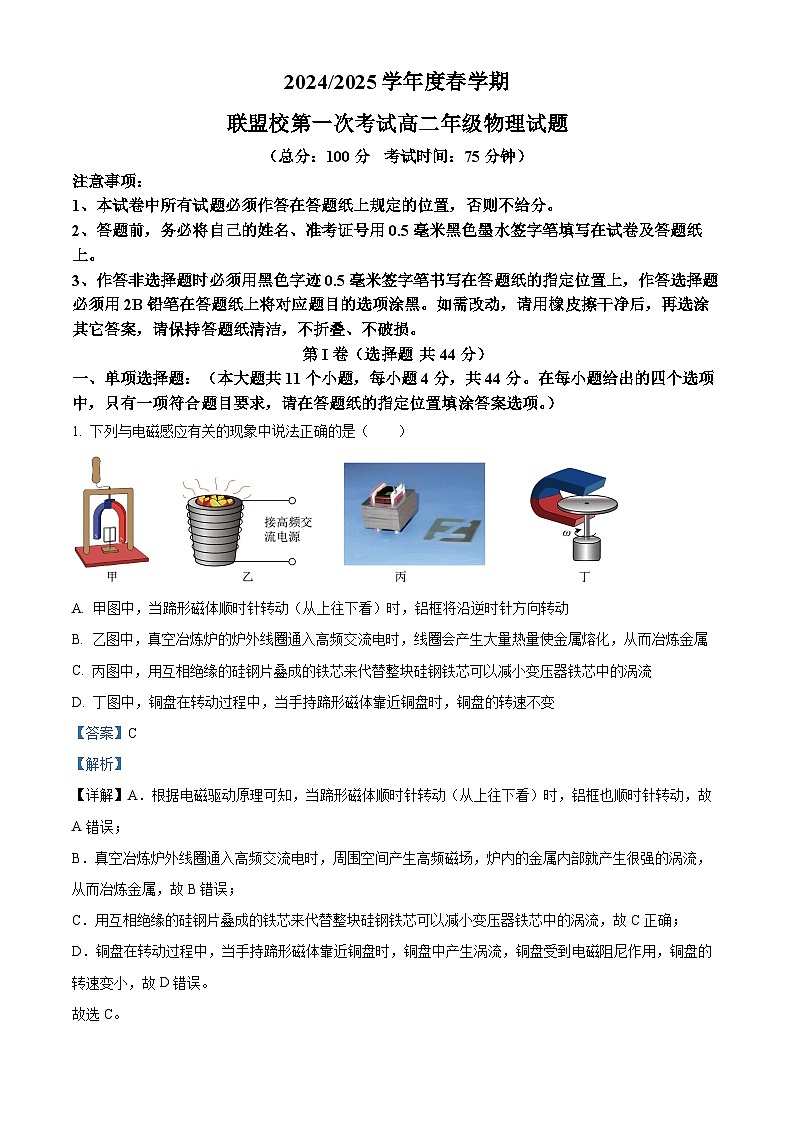江苏省盐城市五校联盟2024-2025学年高二下学期3月月考物理试题  Word版含解析第1页