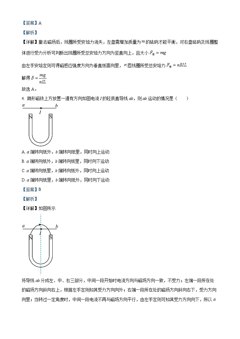 江苏省盐城市五校联盟2024-2025学年高二下学期3月月考物理试题  Word版含解析第3页
