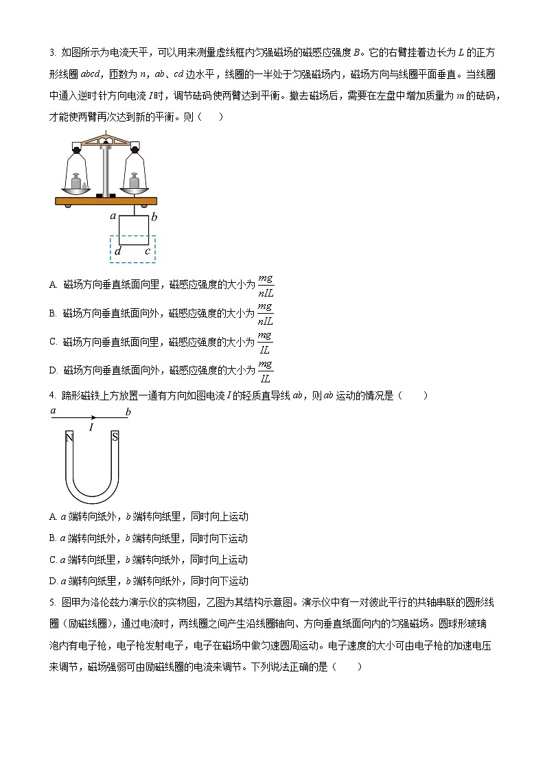 江苏省盐城市五校联盟2024-2025学年高二下学期3月月考物理试题  Word版无答案第2页