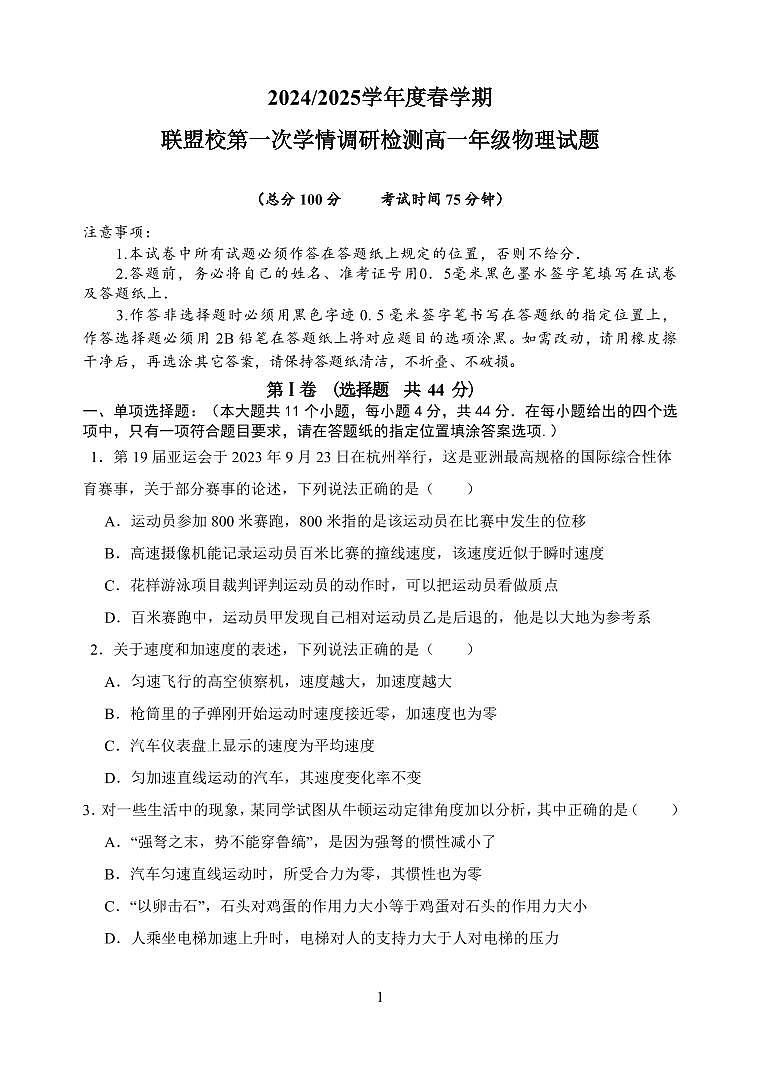 高一物理试卷(1)第1页