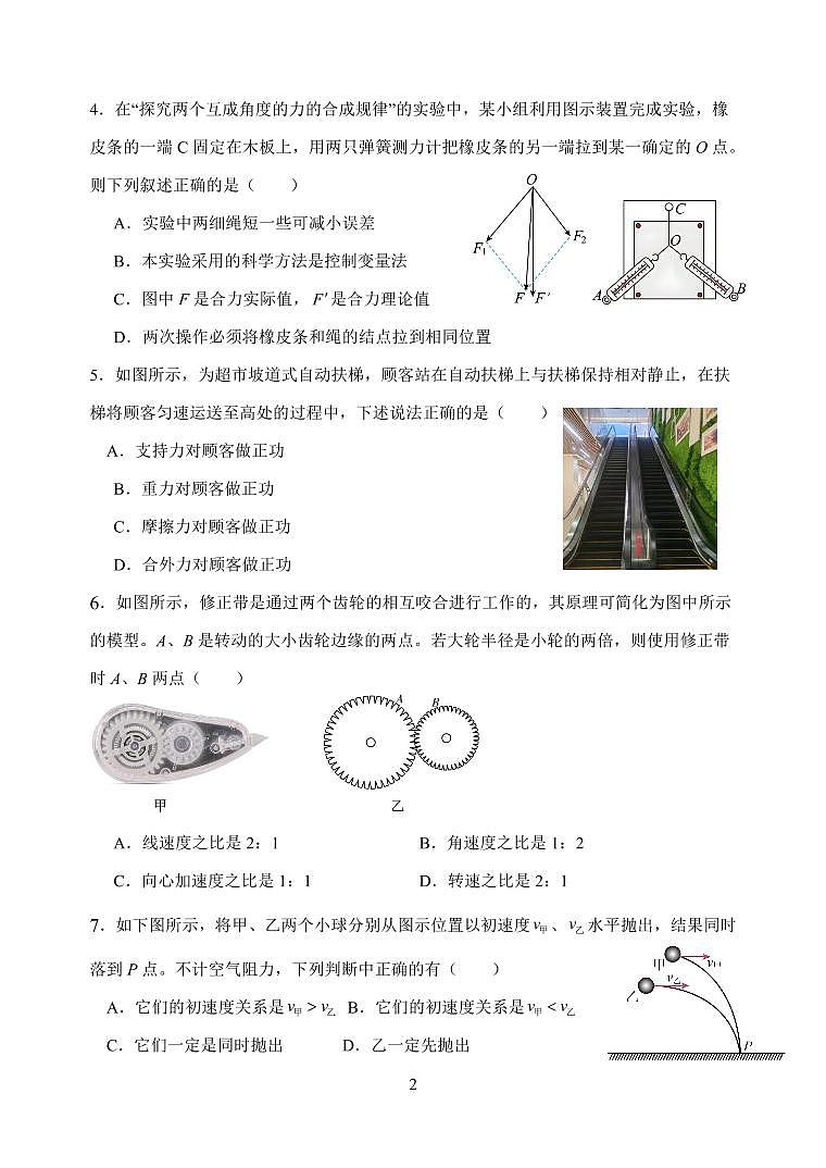 高一物理试卷(1)第2页