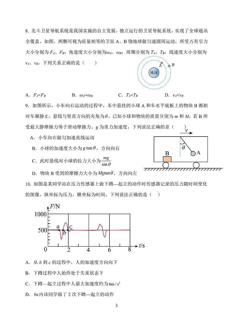 高一物理试卷(1)第3页