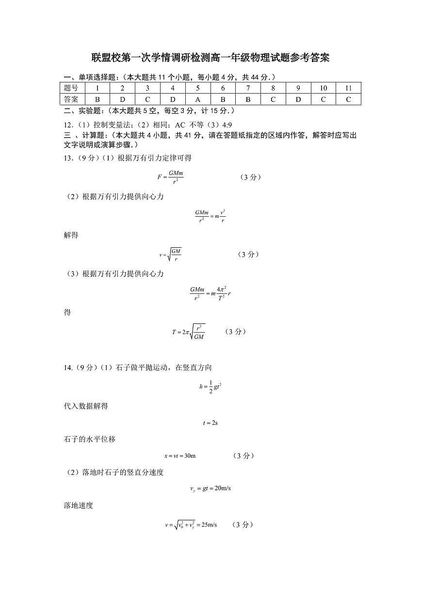高一物理答案第1页