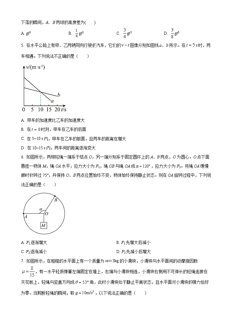 辽宁省鞍山市普通高中2024-2025学年高一下学期3月第一次月考物理试卷  Word版无答案第2页