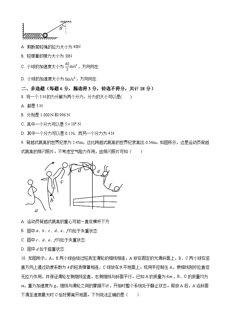 辽宁省鞍山市普通高中2024-2025学年高一下学期3月第一次月考物理试卷  Word版无答案第3页