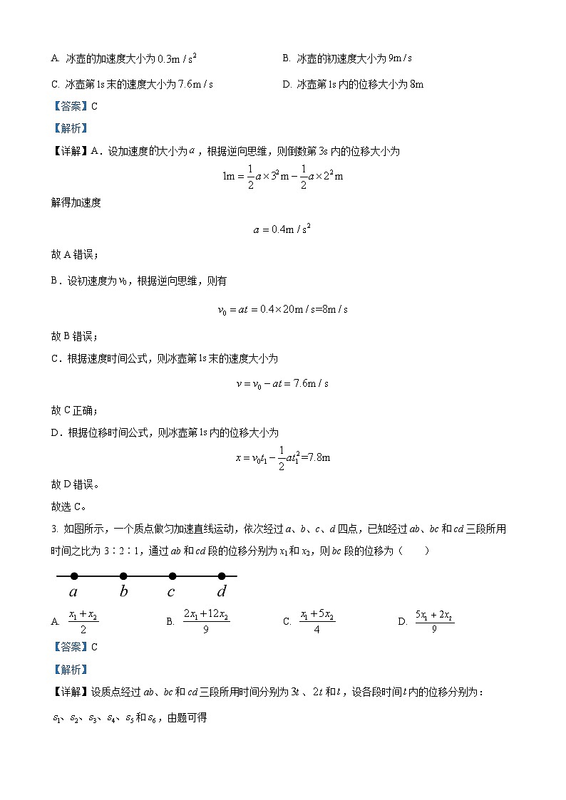 辽宁省鞍山市普通高中2024-2025学年高一下学期3月第一次月考物理试卷  Word版含解析第2页