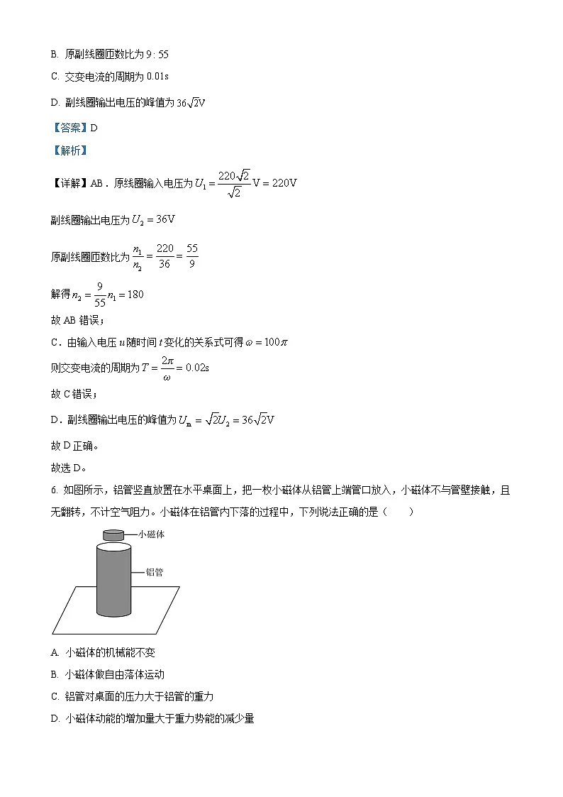 2025届北京市顺义区高三下学期一模（第二次统练）物理试卷 Word版含解析第3页