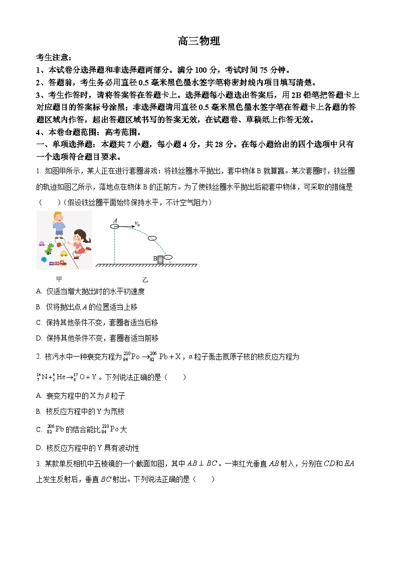 2025届河南省许平汝名校高三下学期二模物理试题  Word版无答案第1页