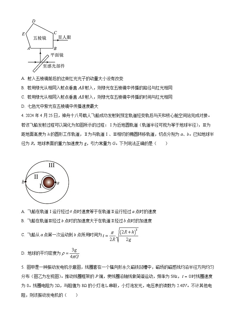 2025届河南省许平汝名校高三下学期二模物理试题  Word版无答案第2页