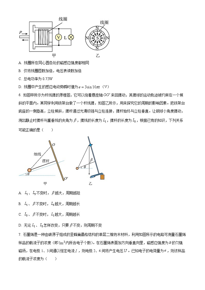 2025届河南省许平汝名校高三下学期二模物理试题  Word版无答案第3页