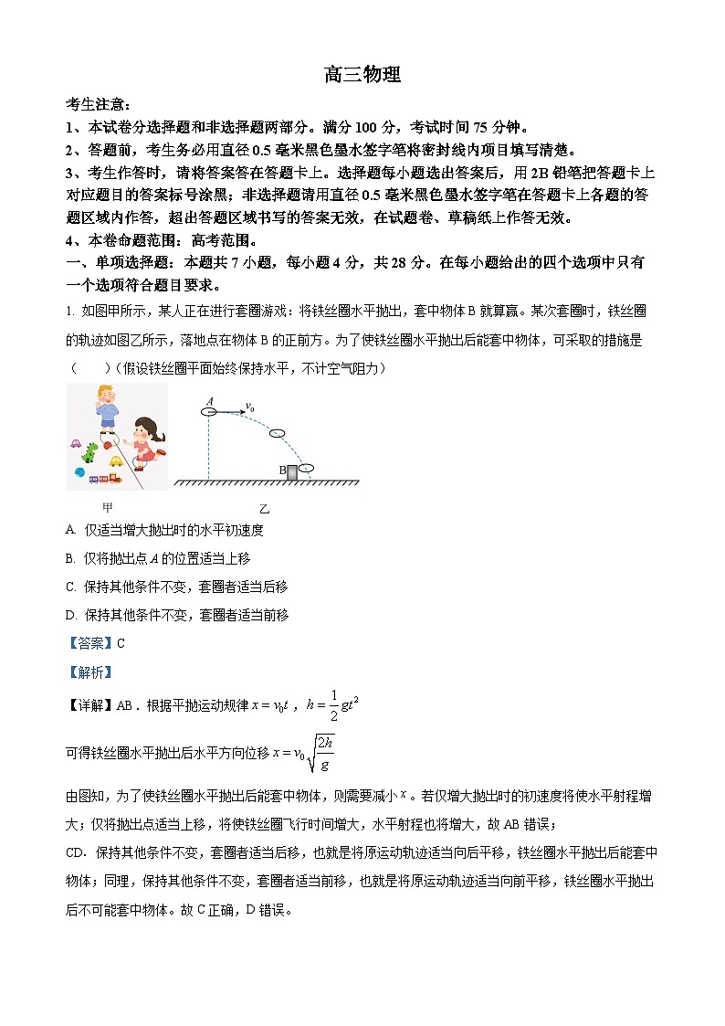 2025届河南省许平汝名校高三下学期二模物理试题  Word版含解析第1页