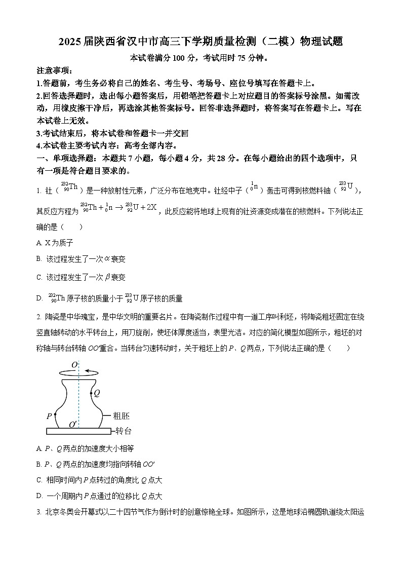 2025届陕西省汉中市高三下学期质量检测（二模）物理试题  Word版无答案第1页