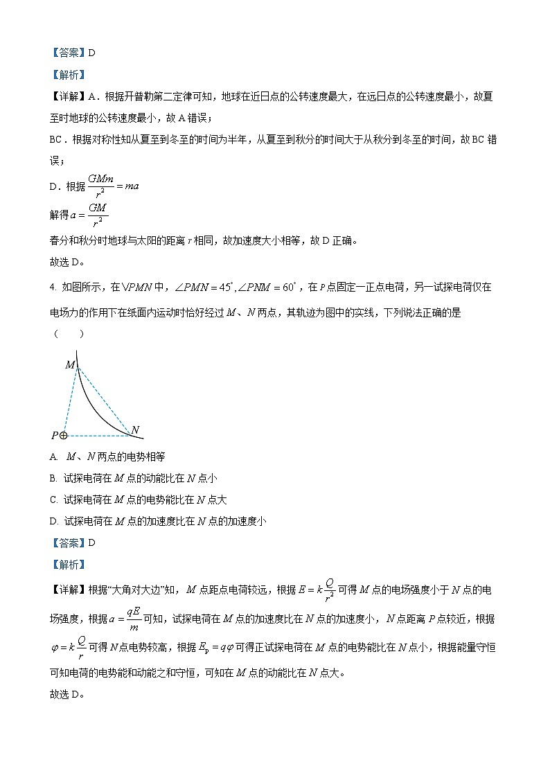 2025届陕西省汉中市高三下学期质量检测（二模）物理试题  Word版含解析第3页