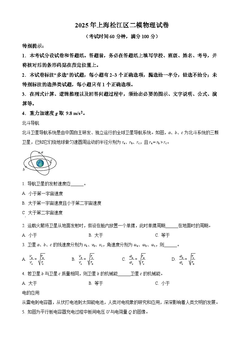 2025届上海松江区高三下学期二模物理试卷 Word版无答案第1页