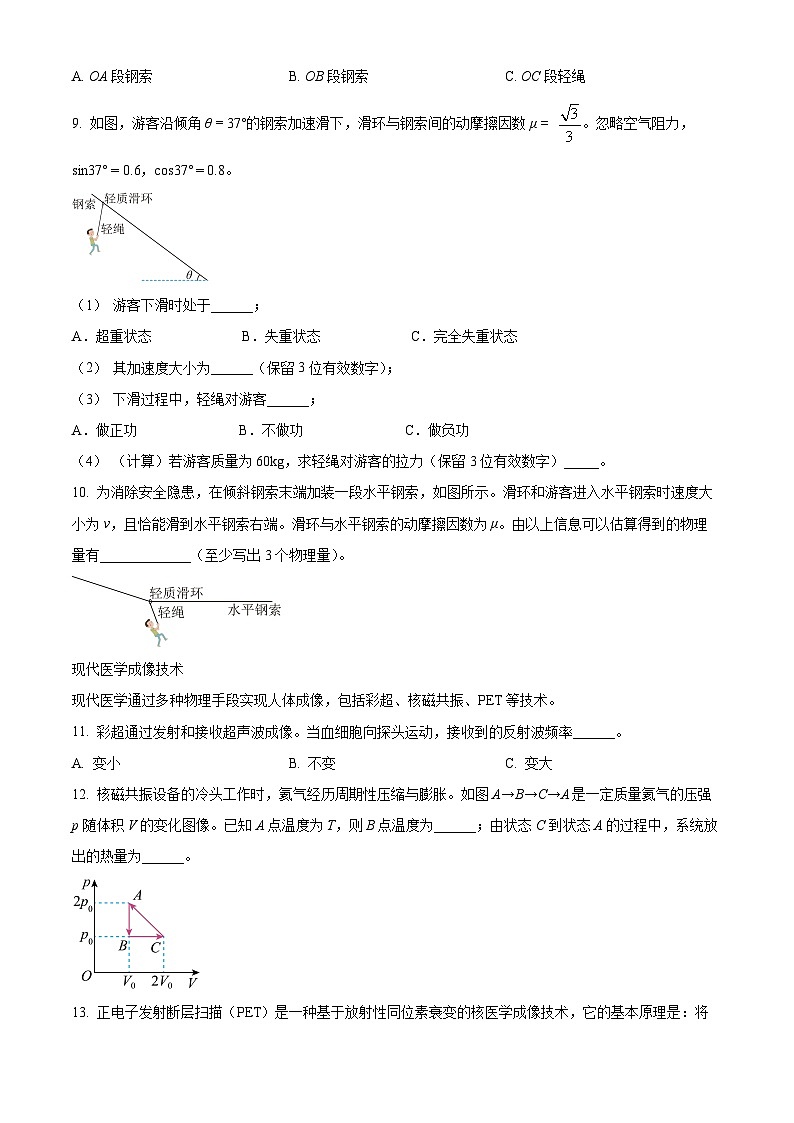 2025届上海松江区高三下学期二模物理试卷 Word版无答案第3页