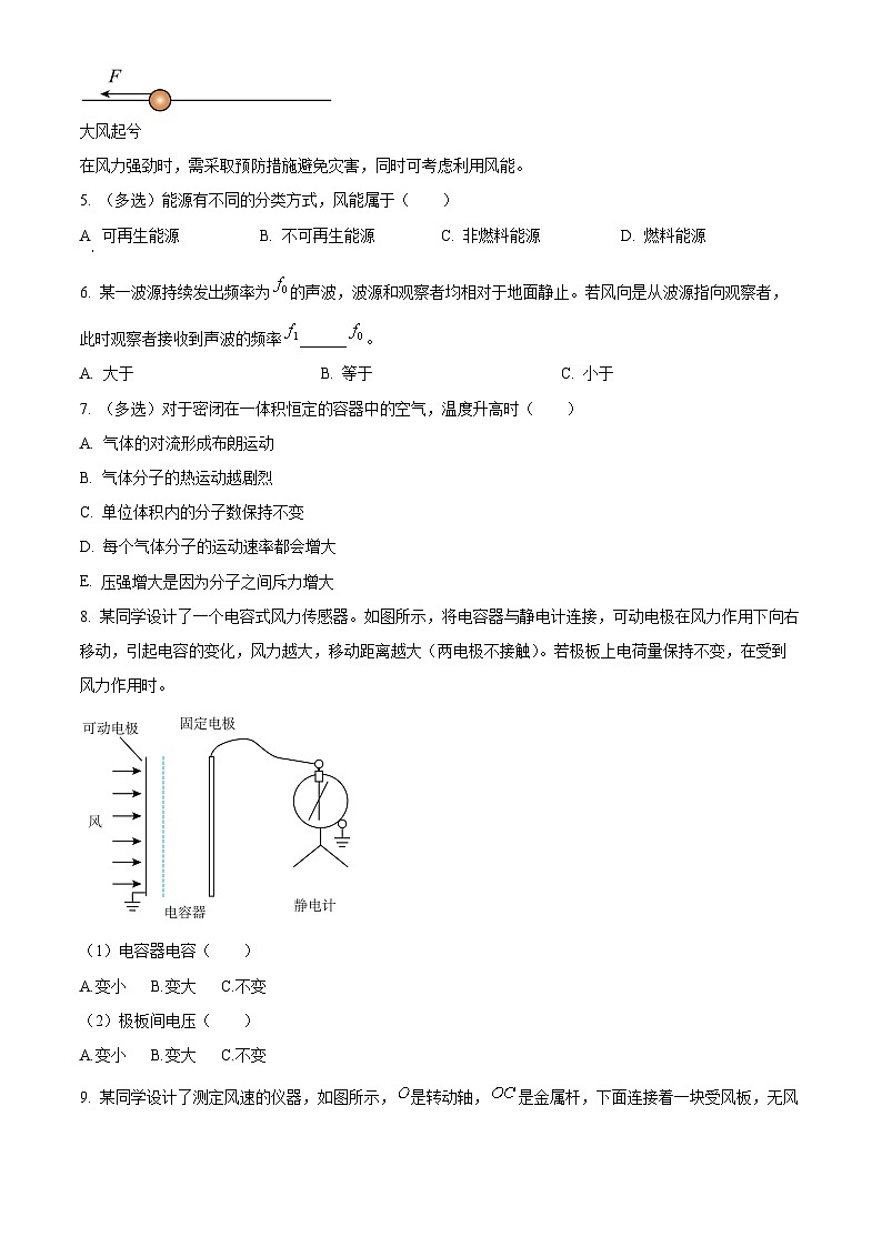 2025届上海市长宁区高三下学期二模物理试题 Word版无答案第2页