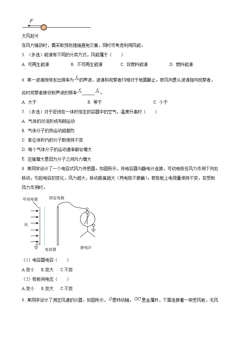 2025届上海市长宁区高三下学期二模物理试题 Word版无答案第2页