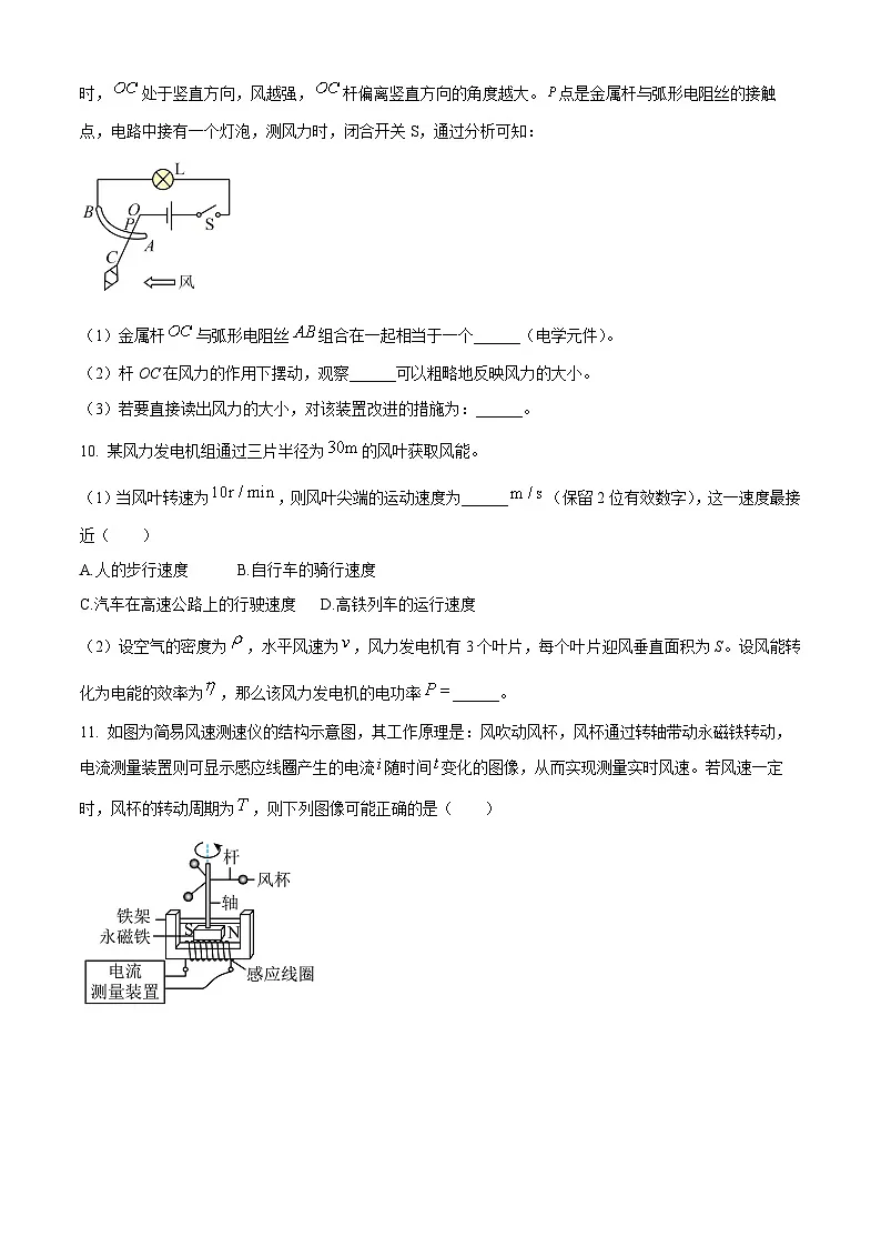 2025届上海市长宁区高三下学期二模物理试题 Word版无答案第3页