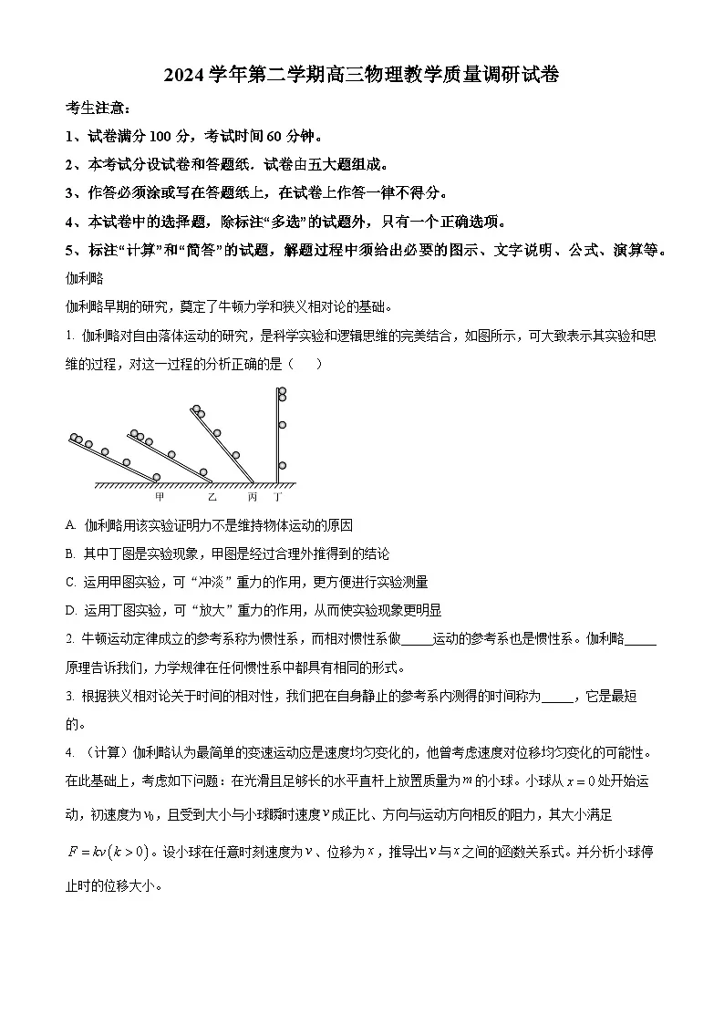 2025届上海市长宁区高三下学期二模物理试题 Word版含解析第1页