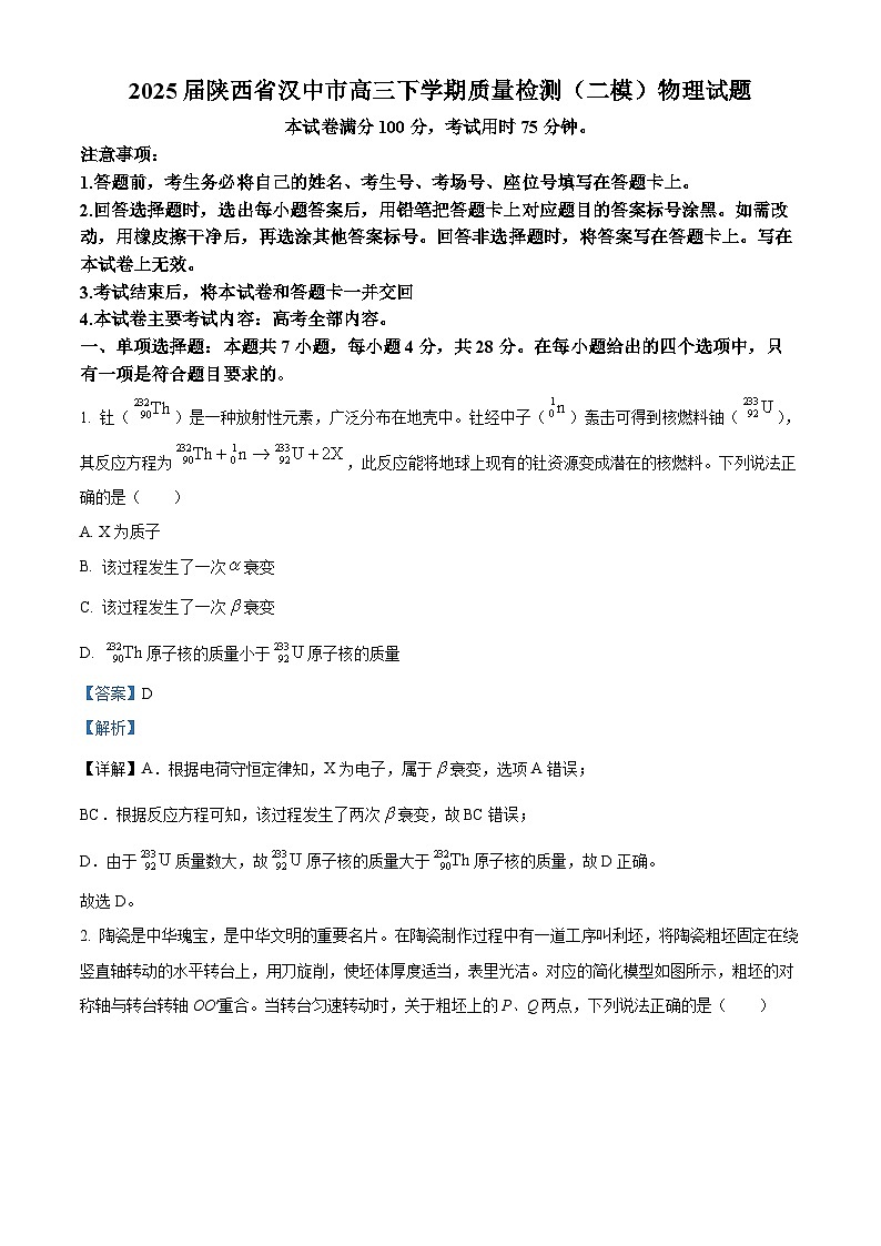 陕西省汉中市2025届高三下学期二模试题 物理 含解析第1页